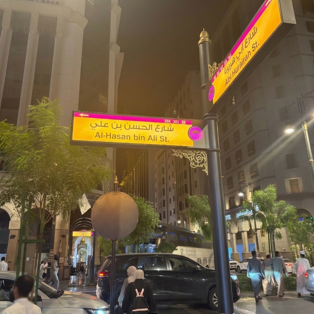 Rues de Médine